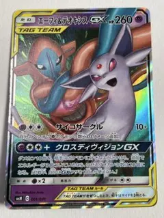 エーフィ＆デオキシスGX SMM スターターセットTAG TEAM GX 00…