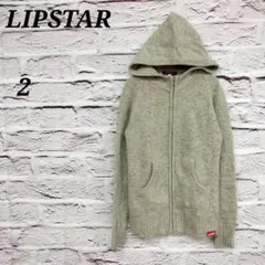リップスター 【2】 長袖ニットパーカー ジップアップ ウール グレー