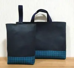 青チェックセット　レッスンバッグ濃紺セット　レッスンバッグ入園入学セット
