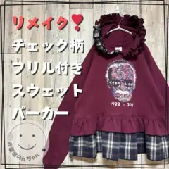 リメイク❣チェック柄フリル付きスウェットパーカー マーベル スタン・リー【古着】