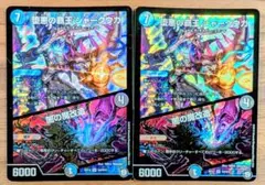デュエルマスターズ 堕悪の覇王 シャークウガ 闇の魔改造 2枚セット