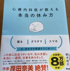 心療内科医が教える本当の休み方