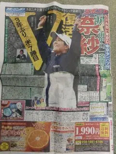 スポーツニッポン2025年11月10日 特報版プレゼントあり