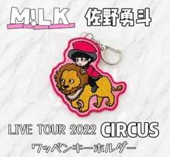 M!LK CIRCUS ワッペンキーホルダー 吉田仁人 - メルカリ