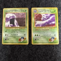 【ARS10】ポケモンカード　旧裏　キョウのベトベトン　ジム拡張　鑑定書付き キョウのベトベトン ☆ ジム拡張第2弾 闇からの挑戦 10 - メルカリ