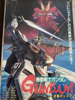 2026年最新】ガンダム逆襲のシャア ポスターの人気アイテム - メルカリ