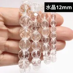 559) 12mm 天然石 パワーストーン カット水晶 ブレスレット 数珠 開運