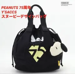 Y'S SACCS イザック スヌーピー2wayバッグ 75周年記念 ブラック