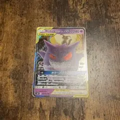 ゲンガー＆ミミッキュGX RR SM9 タッグボルト 038/095