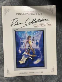 ピアノソロ「ファイナルファンタジー/スーパー・ベスト 改訂版」初版