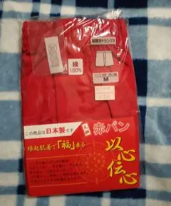 元祖 赤パン 前開きトランクス 綿100% 日本製 Mサイズのサムネイル
