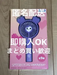 TWICE LOVELYS ハンディファン ～GiGO限定～ サナ サブリー - メルカリ