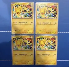 プロモカード　ジムプロモ　ピカチュウ　　げきとうスパーク　291/SV-P