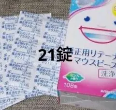 矯正用リテーナー-マウスピース洗浄剤 21錠 ミントの香り