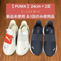 2足セット【PUMA】プーマ SOFTRIDE ハーモニー EAZE IN