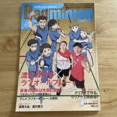 バドミントンマガジン 2022年4月号