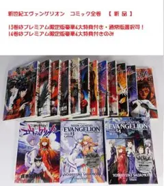 新世紀エヴァンゲリオン　【新品】コミック全巻セット