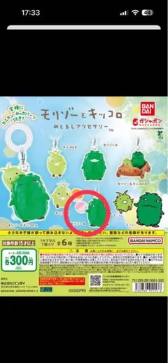 モリゾーとキッコロ めじるしアクセサリー