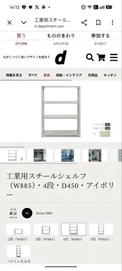2026年最新】d&department 工業用スチールシェルフの人気アイテム