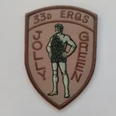 33d ERQS Jolly Green パッチ