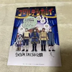 ゴールデンカムイ　網走監獄襲撃編