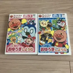 アンパンマンとはじめよう!お歌と手あそび編 ステップ1 元気100倍!おゆうぎ…