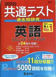 共通テスト過去問研究 英語