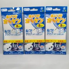 ぬいつけゼッケン　3袋セット(計6枚) 体操服スポーツ用