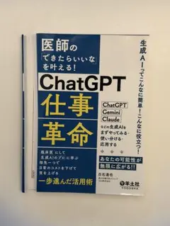 【裁断本】医師による医師のためのChatGPT入門　3冊セット【裁断済】 医師による医師のためのChatGPT入門] 臨床・研究を変える究極の