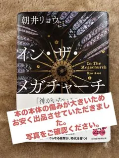 インザメガチャーチ