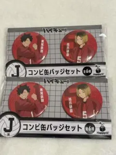 ハイキュー!! ハッピーくじ 缶バッジ J賞 黒尾＆孤爪