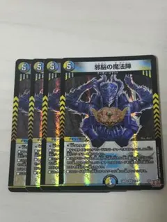 邪脳の魔法陣 4枚セット