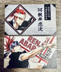BLEACH ブリーチ 名刺カードコレクション ソウルソサエティ編 阿散井恋次