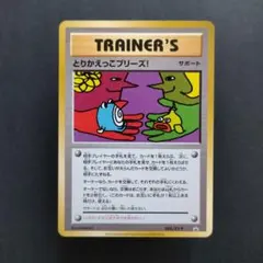 2026年最新】282/XY-P とりかえっこプリーズ!の人気アイテム - メルカリ