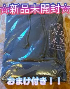 新品未開封！SixTONES Feel da CITY パーカー ストーンズ