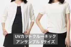 美品【ユニクロ】UVカットクルーネックカーディガン セーター アンサンブル