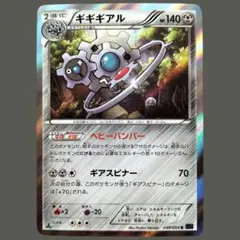 ポケモンカード ギギギアル R XY11 爆熱の闘士 038/054