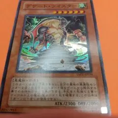 【AI情報の為要確認】デザート・ツイスター TAEV-JP034 遊戯王カード
