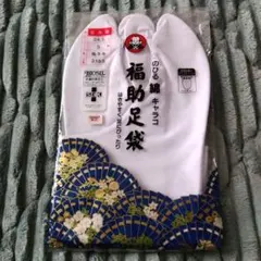 福助足袋　のびる綿キャラコ　なみ型　抗菌防臭加工　24.5cm 1足