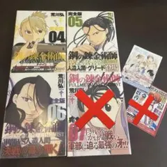 2026年最新】鋼の錬金術師 初版 帯の人気アイテム - メルカリ