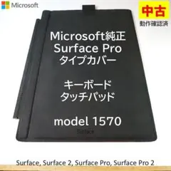 Microsoft Surface タイプカバー model 1570 I