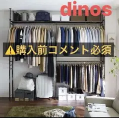 訳あり✨直接やり取り✨dinos ツッパリスリムクローゼットハンガー