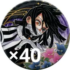 鬼滅の刃 コレクション缶バッジ 第4弾 伊黒小芭内 40個