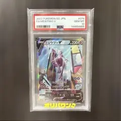 ミュウツーV　SA　PSA10 ポケモンカード 2026年最新】ミュウツーv sa psa10の人気アイテム - メルカリ