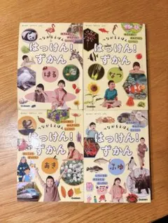 学研 はっけん！ずかんシリーズ 4冊セット(手帳版)