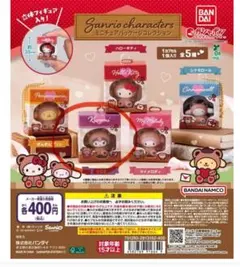 サンリオ ミニチュアパッケージコレクション クロミ