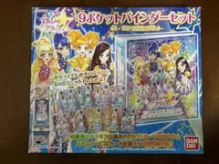 【年内処分】アイカツ！ 9ポケットバインダーセット SHINING STAGE 年内処分】アイカツ！ 9ポケットバインダーセット SHINING STAGE