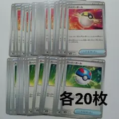 ポケモンカード　まとめ売り　ハイパーボール　スーパーボール