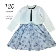 【120】anyFAM 入学式 フォーマル 女の子 水色 パープル ラベンダー