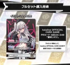 響咲リオナ - 誕生日記念フルセット特典　ホロカ　プロモ